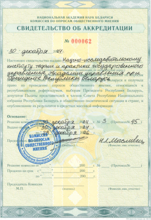 Свидетельство об аккредитации
