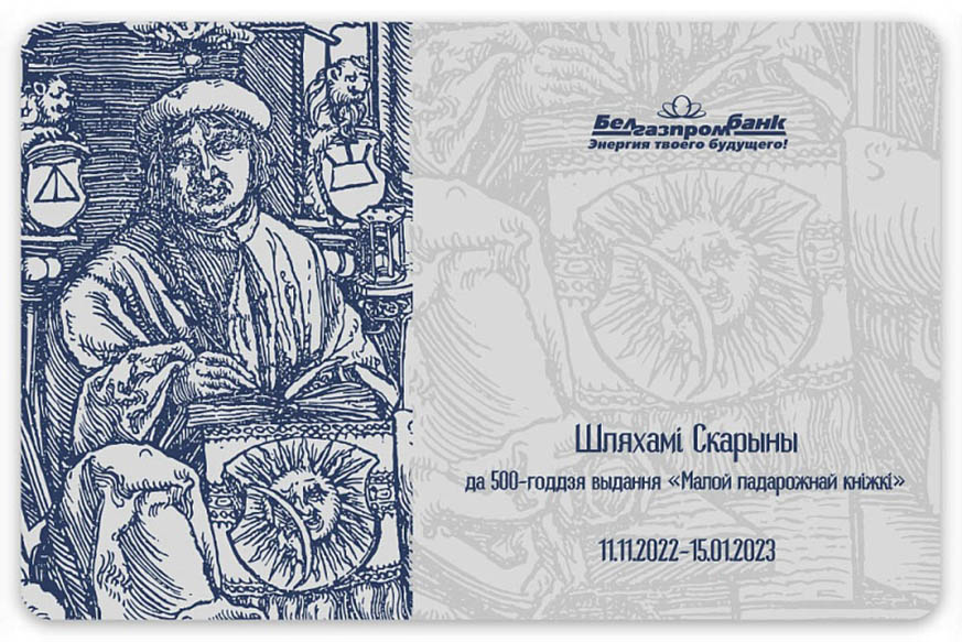 Выставачны праект «Шляхамі Скарыны» у галерэі Арт-Беларусь Выставачны праект «Шляхамі Скарыны» у галерэі Арт-Беларусь