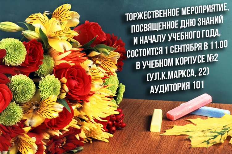 День знаний в Академии управления