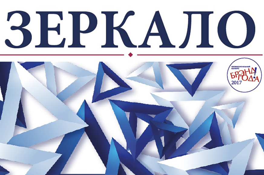 Новый выпуск газеты "Зеркало" Новый выпуск газеты "Зеркало"
