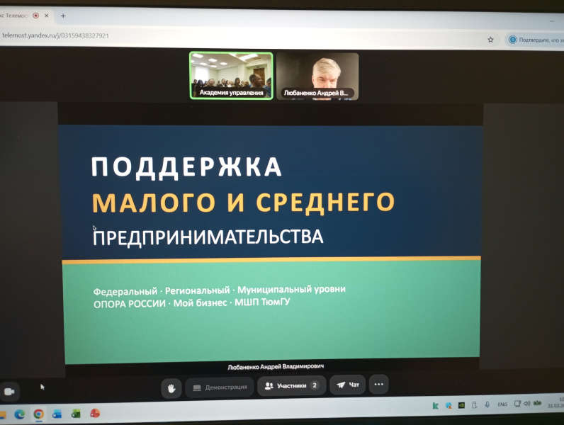 Развитие и поддержку малого и среднего предпринимательства в Российской Федерации обсудили в Институте государственной службы