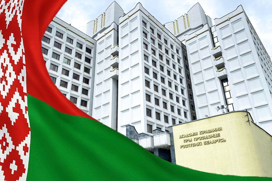 Глава государства поздравил коллектив Академии управления при Президенте Республики Беларусь с 35-летием со дня основания учреждения