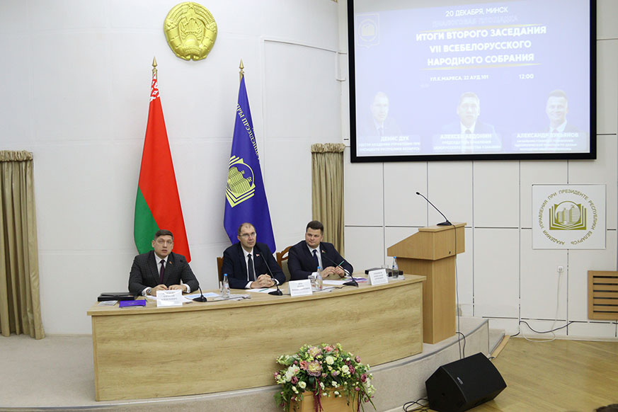 The success of young people is based on three pillars: a full-fledged family, traditional values, and work. The results of the Second Meeting of the Seventh All-Belarusian People's Assembly were summed up at the Academy of Public Administration