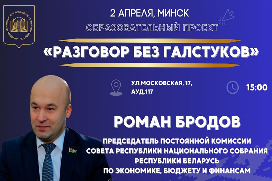 В Академии управления пройдёт «Разговор без галстуков»