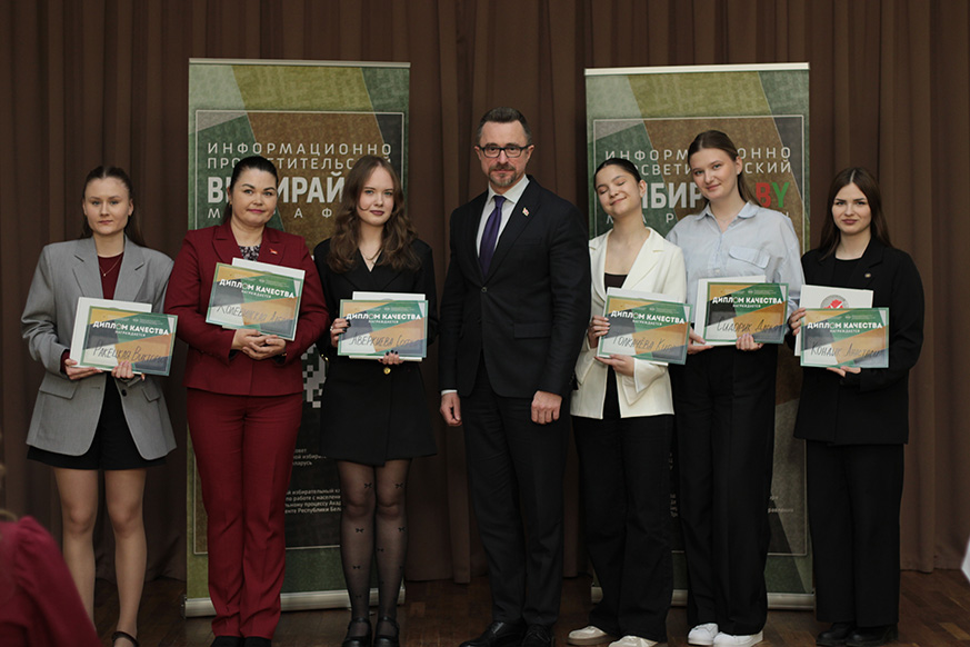 Президентская Академия объединяет: состоялся информационно-просветительский марафон «Выбирай.BY», приуроченный ко Дню единения народов Беларуси и России 