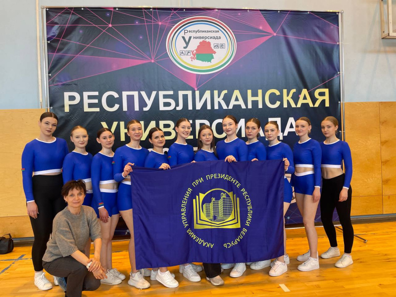 Грациозное выступление представителей Президентской Академии на Республиканской универсиаде по аэробике