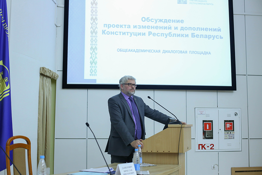 В Академии управления прошла диалоговая площадка по обсуждению проекта изменений и дополнений Конституции Республики Беларусь В Академии управления прошла диалоговая площадка по обсуждению проекта изменений и дополнений Конституции Республики Беларусь