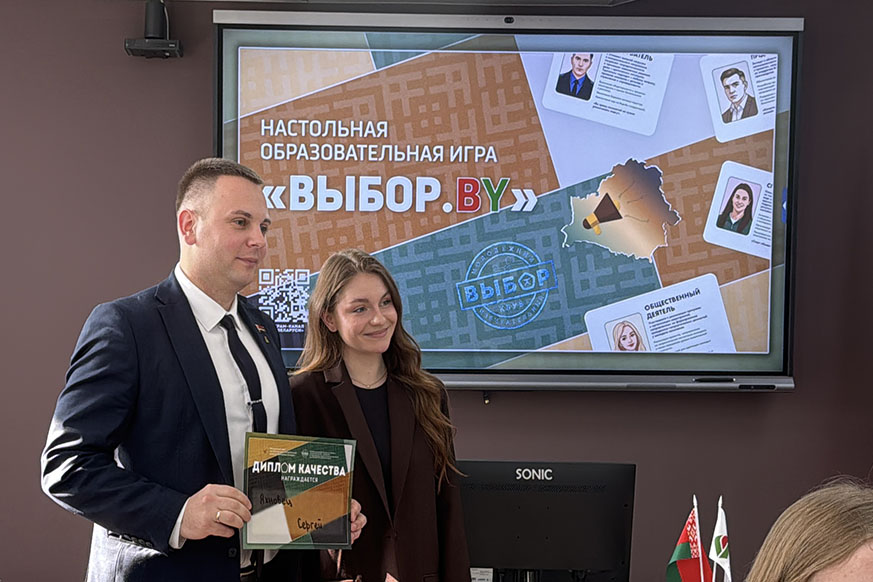 Молодежь и выборы: диалог через игру