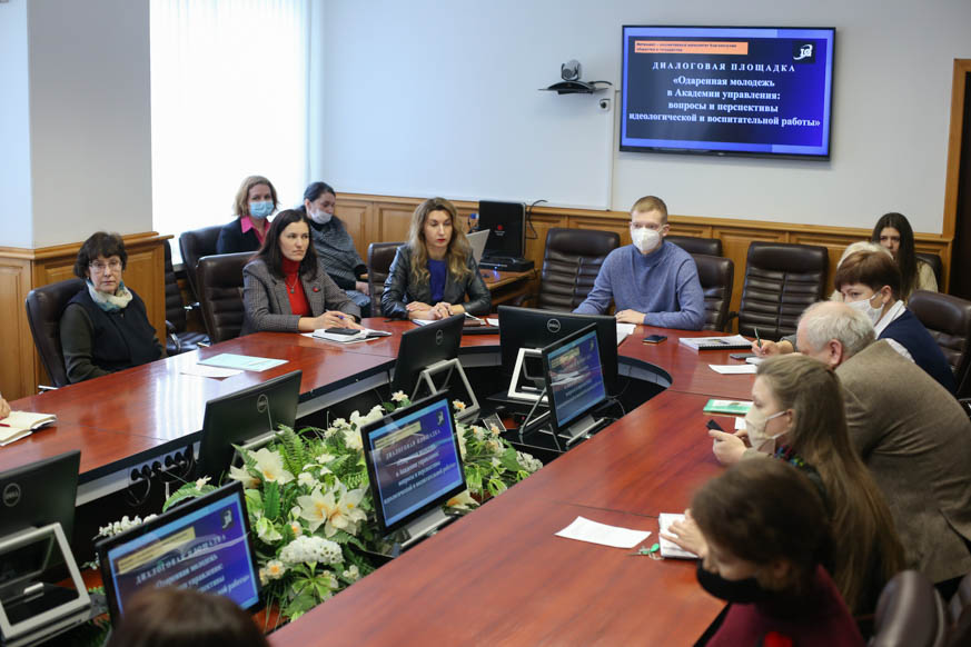 Вопросы и перспективы идеологической и воспитательной работы с одаренной молодежью в Академии управления обсудили во время диалоговой площадки Вопросы и перспективы идеологической и воспитательной работы с одаренной молодежью в Академии управления обсудили во время диалоговой площадки