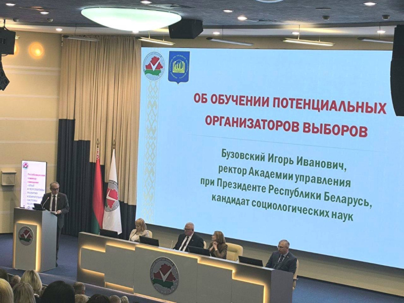 Ректор Президентской Академии принял участие в пленарном заседании республиканского семинар-совещания «Опыт и перспективы развития избирательной системы Республики Беларусь» Ректор Президентской Академии принял участие в пленарном заседании республиканского семинар-совещания «Опыт и перспективы развития избирательной системы Республики Беларусь»