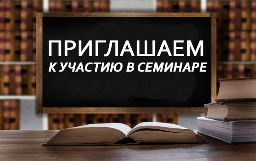 Приглашаем принять участие в межкафедральном научно-методическом семинаре «Инновации в обучении профессионально ориентированному иностранному языку: опыт, проблемы, перспективы» Приглашаем принять участие в межкафедральном научно-методическом семинаре «Инновации в обучении профессионально ориентированному иностранному языку: опыт, проблемы, перспективы»