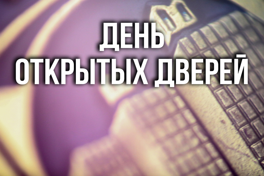 В Академии управления состоится День открытых дверей В Академии управления состоится День открытых дверей