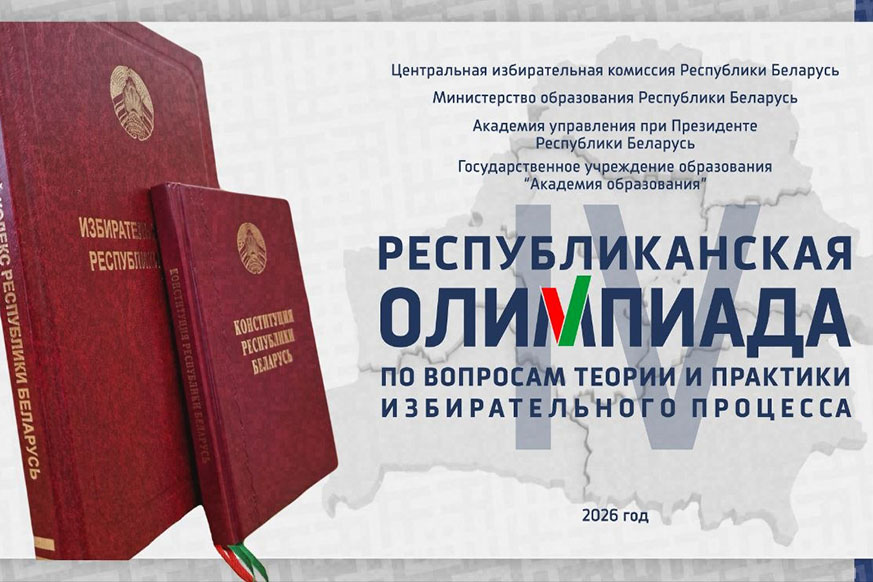 IV Республиканская олимпиада по вопросам теории и практики избирательного процесса пройдет в Президентской Академии