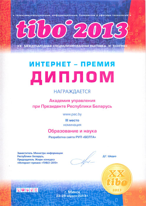 Официальный сайт Академии управления – призер «Интернет-премии «ТИБО»