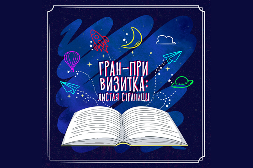 «Визитка» – это живая и трогательная история каждой группы» «Визитка» – это живая и трогательная история каждой группы»
