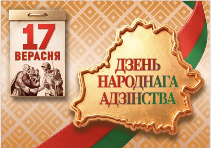 Поздравление с Днем народного единства