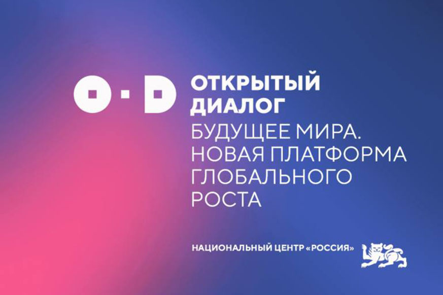 Конкурс эссе – для второго Открытого диалога «Будущее мира: новая платформа глобального роста»