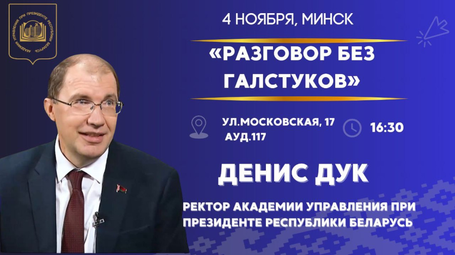 Ректор пообщается со студентами Президентской Академии