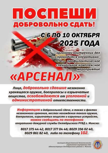 В Беларуси проходит операция «Арсенал»