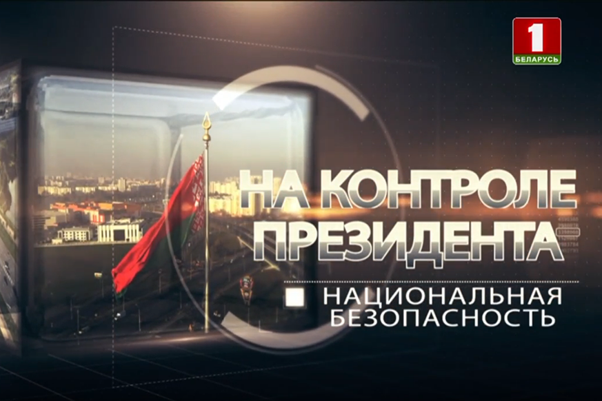 Представители Академии управления о национальной безопасности в проекте АТН «На контроле Президента» Представители Академии управления о национальной безопасности в проекте АТН «На контроле Президента»