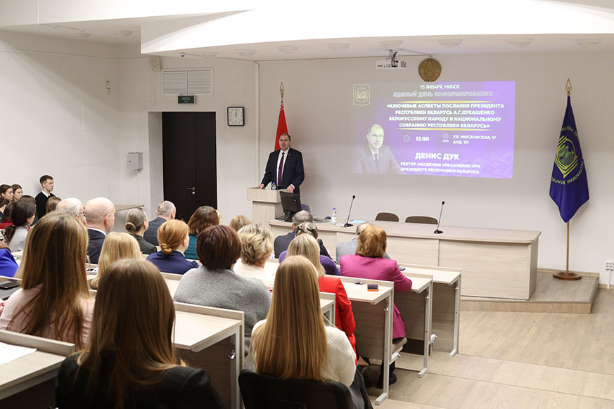 Единый день информирования: ключевые аспекты послания Президента обсудили в Академии управления