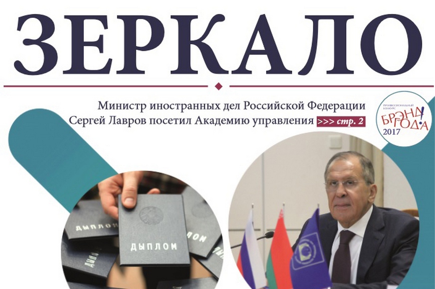 Новый выпуск газеты "Зеркало"