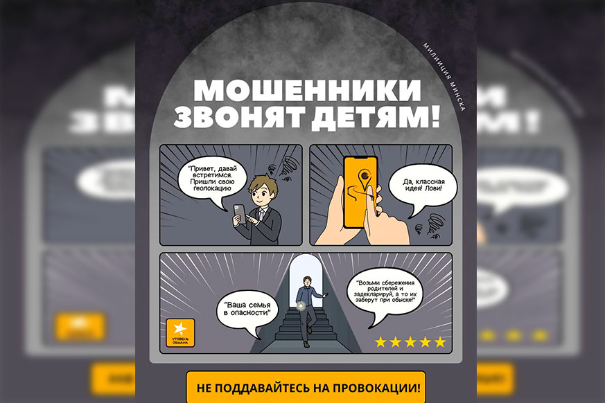 Как не стать жертвой мошенников