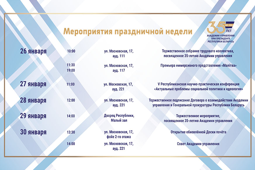 Академия управления отпразднует своё 35-летие чередой праздничных мероприятий