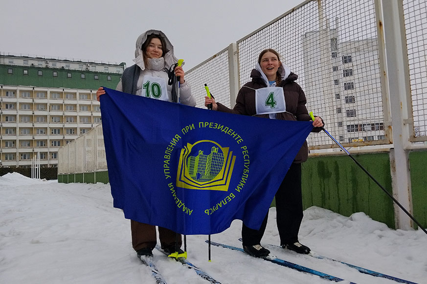 Студенты Президентской Академии участвуют в соревнованиях «Всебелорусской студенческой лыжни – 2026»