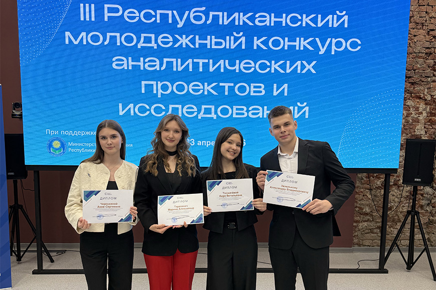 Студенты Академии управления представили свой проект в финале III Республиканского молодежного конкурса аналитических проектов