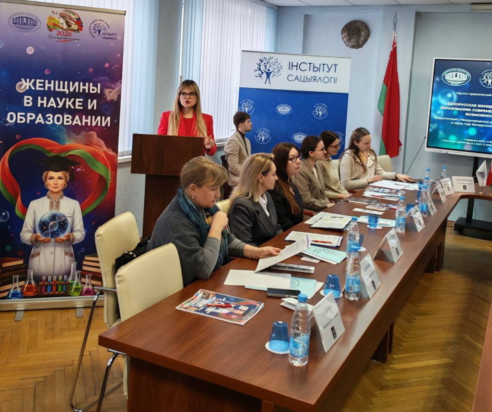 Представители Президентской Академии приняли участие в Междисциплинарном научно-практическом круглом столе «Белорусская женщина в науке и образовании: современные вызовы и возможности»