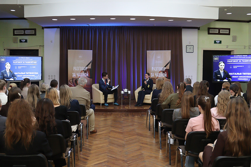 В Президентской Академии прошел «Разговор за чашкой чая» с пилотом авиакомпании Белавиа Натальей Титенковой