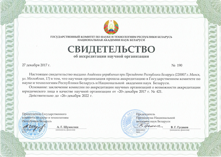 Академия управления подтвердила статус научной организации 