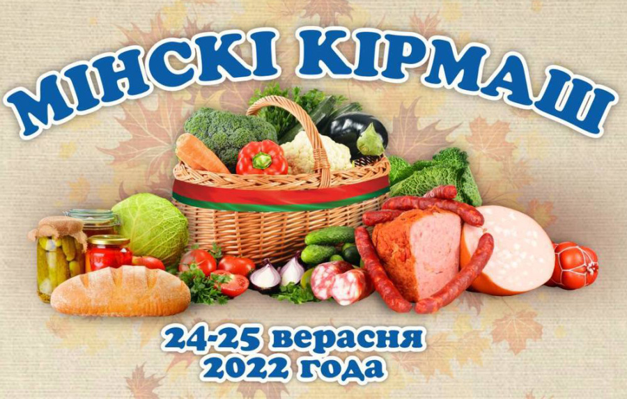 Большой минский кирмаш пройдет на площадке у Дворца спорта Большой минский кирмаш пройдет на площадке у Дворца спорта