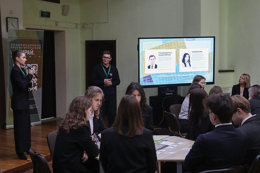 Турнир по настольной образовательной игре «Выбор.BY» объединил студентов из Президентской Академии, БГУ, БГЭУ и БНТУ