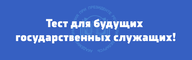 Тест