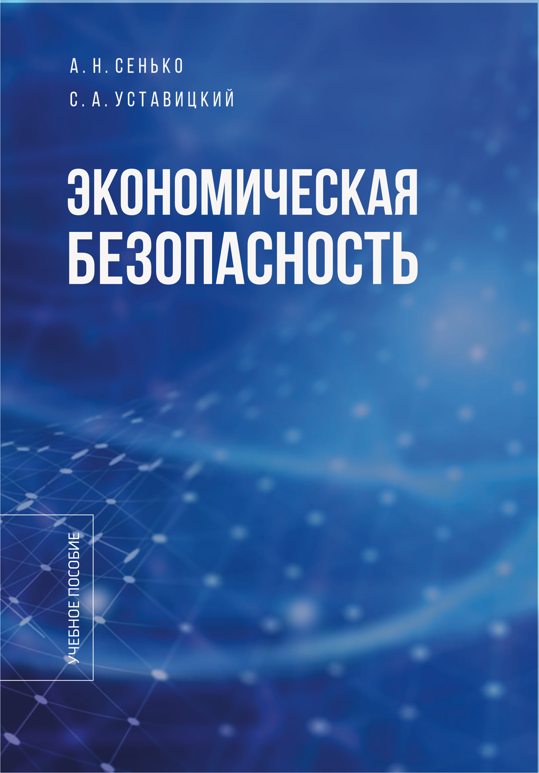 Государственная политика информационной безопасности и информационное противоборство.jpg