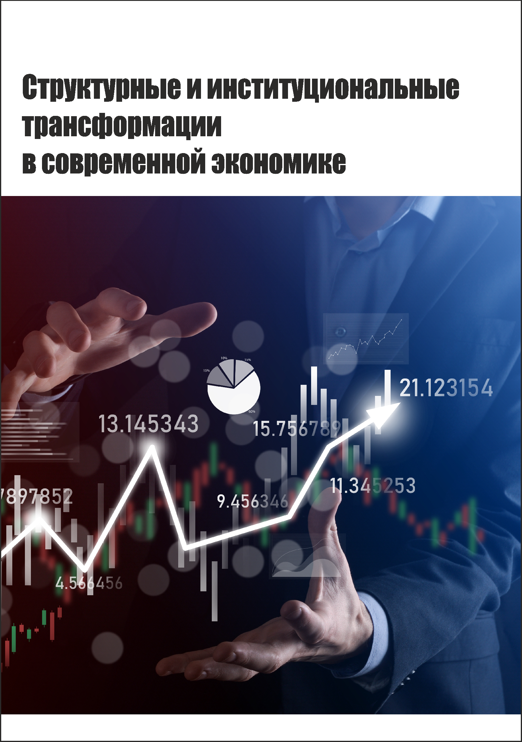 Вашко__Экономика инноваций.jpg