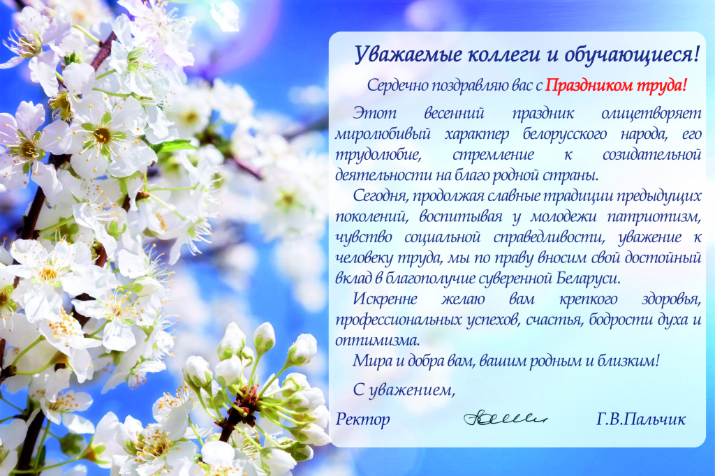 С 1 мая на сайт.jpg