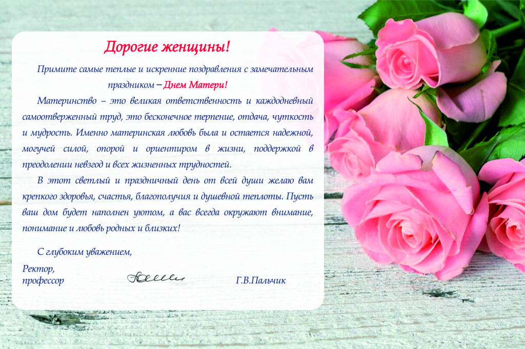 С Днем матери на сайт 2019.jpg