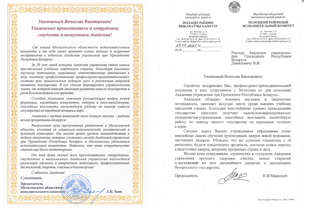 Могилевский облисполком-Полоцкий райиспоком.jpg Могилевский облисполком-Полоцкий райиспоком.jpg