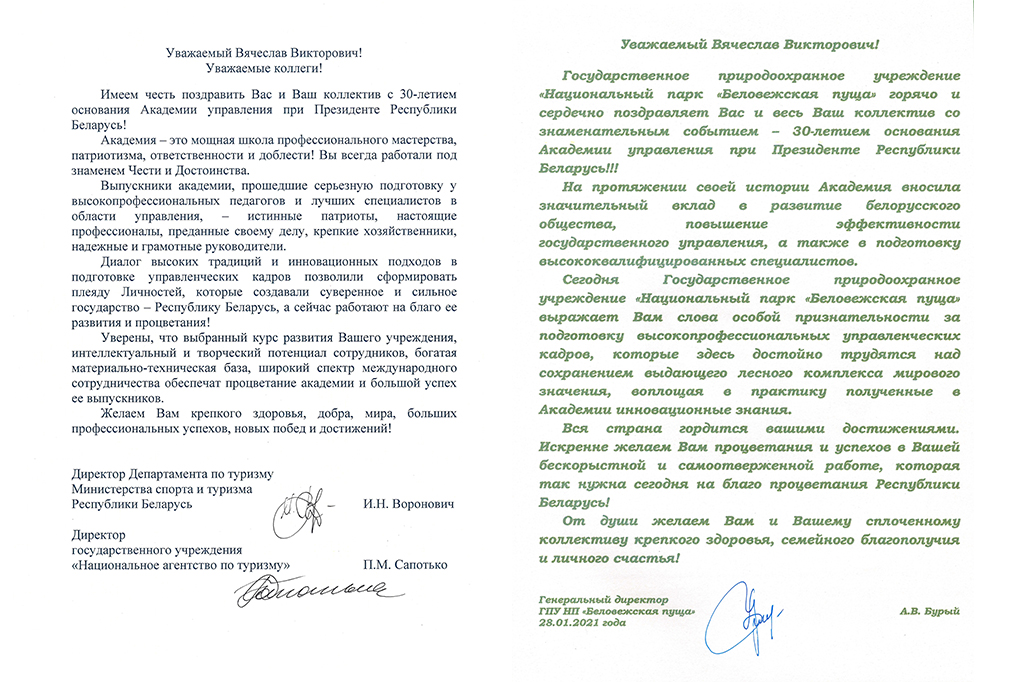 Нацагенство по туризму - беловежская пуща.jpg Нацагенство по туризму - беловежская пуща.jpg