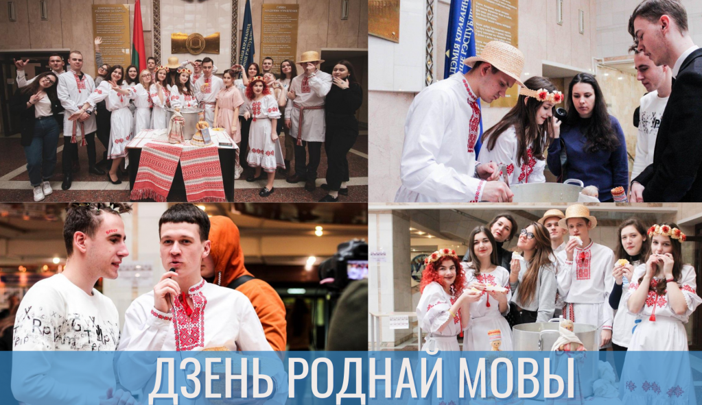 ДЗЕНЬ РОДНАЙ МОВЫ.png