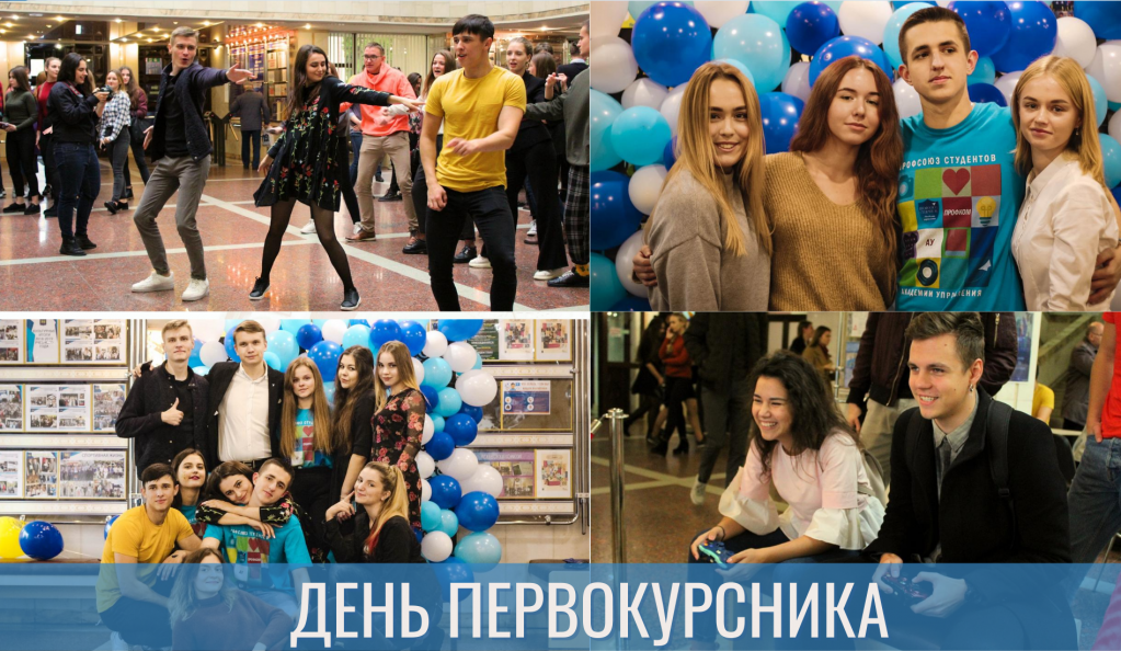 ДЕНЬ ПЕРВОКУРСНИКА.png