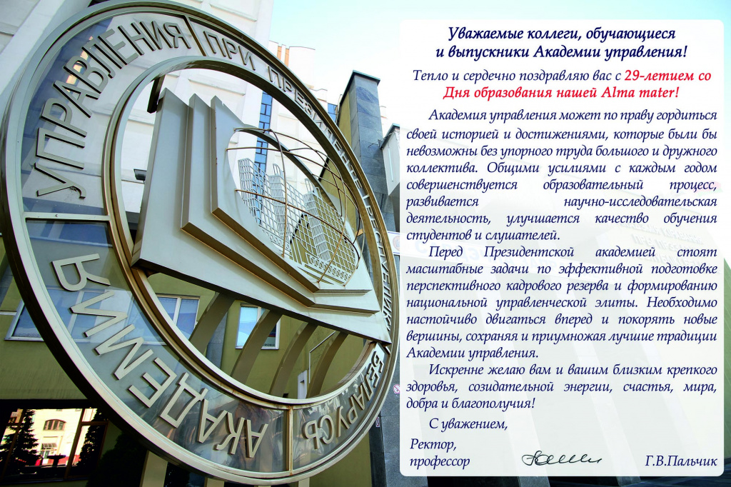 С ДР Академии - 29.jpg С ДР Академии - 29.jpg