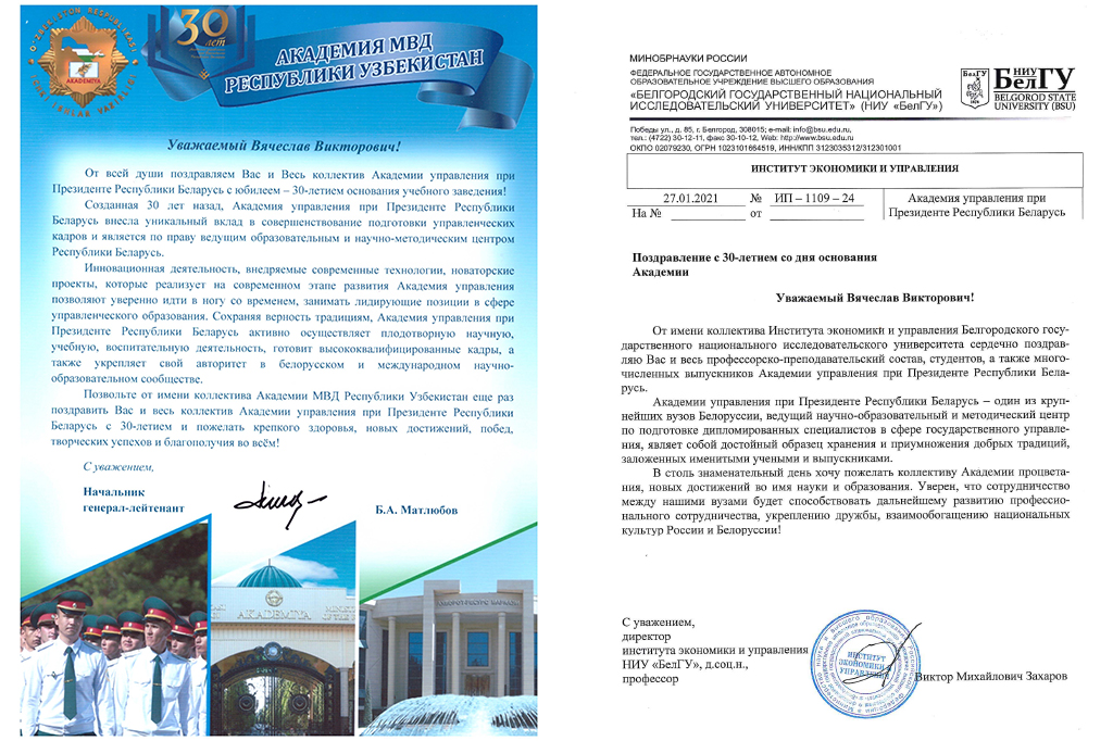 Академия МВД Узбекистан-Белгородский ГНИУ.jpg Академия МВД Узбекистан-Белгородский ГНИУ.jpg
