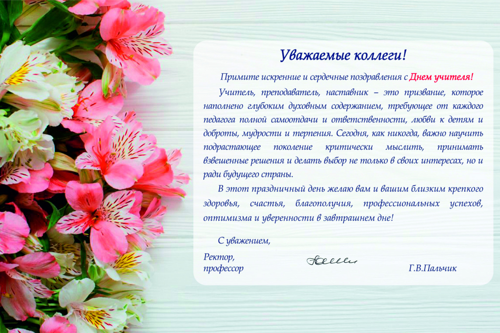 День учителя на сайт 2019.jpg