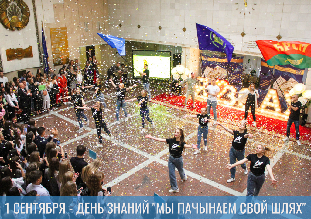 1 СЕНТЯБРЯ МЫ ПАЧЫНАЕМ СВОЙ ШЛЯХ.png