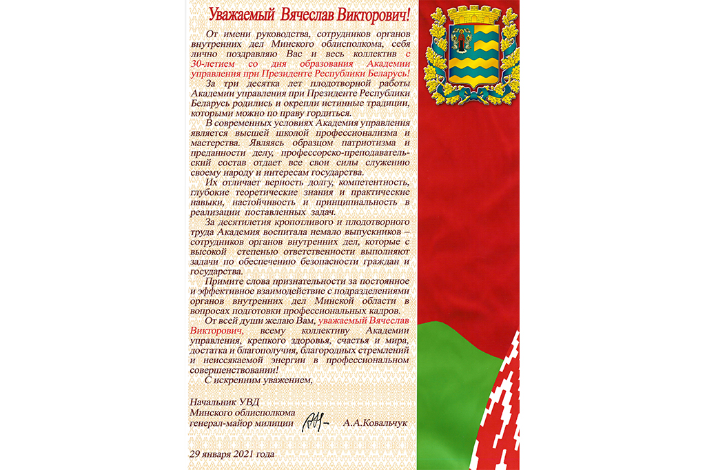 УВД Миноблисполкома.jpg УВД Миноблисполкома.jpg