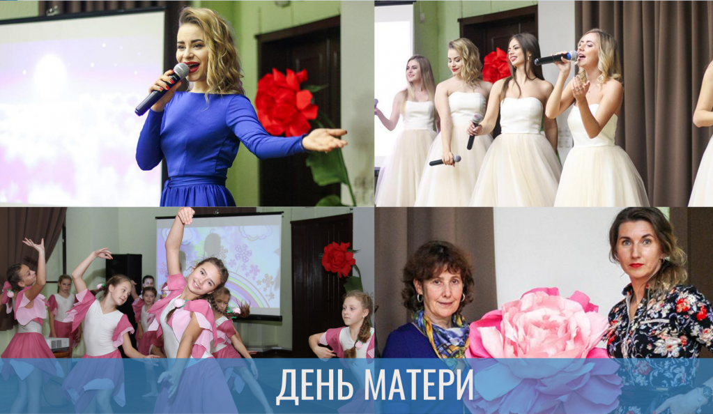 ДЕНЬ МАТЕРИ.png